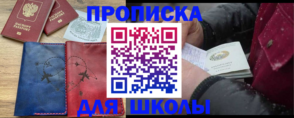 прописка для работы в Троицке