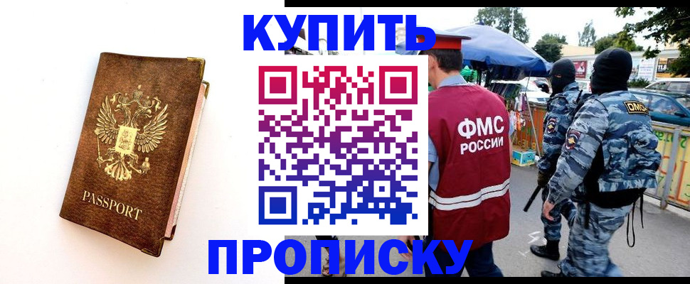 прописка иностранных граждан в Троицке