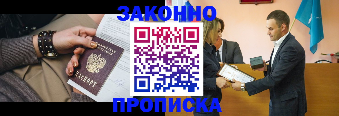 временная прописка в Троицке