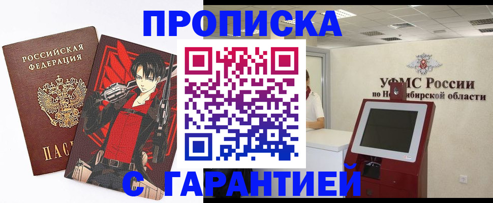 временная регистрация для школы в Троицке