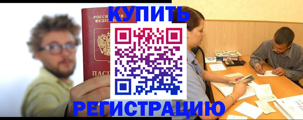 прописка ребенка в Троицке