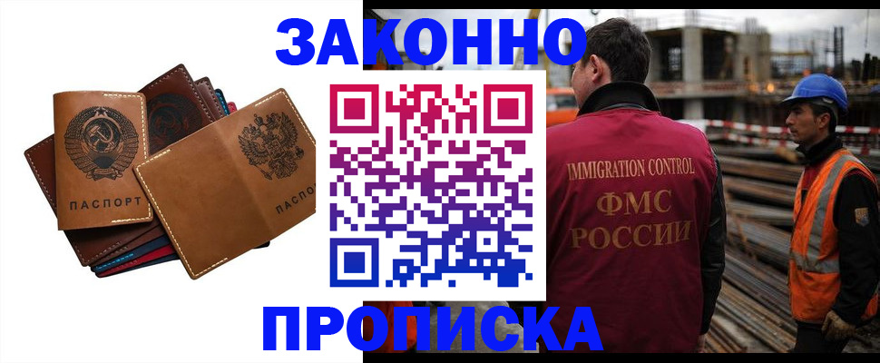 прописка в Троицке