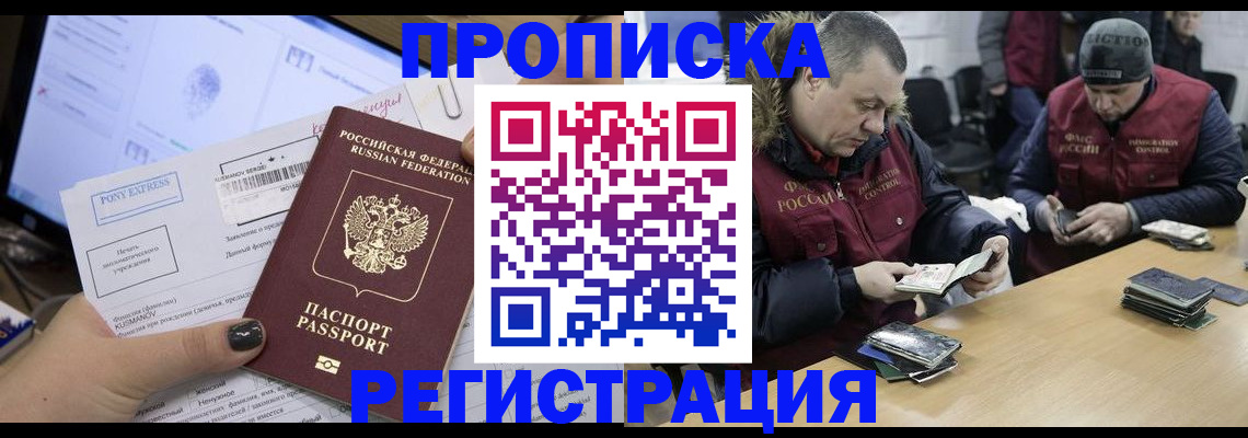 временная регистрация для всех в Троицке